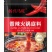 【火锅底料】厂家直发资质齐全火锅料，大量上市