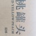 砀山黄桃罐头一件代发可代收代卖，对接批发采购市场电商等