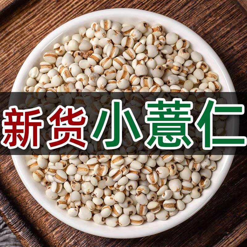 直供贵州小薏米新货500g薏米仁薏苡仁五谷杂粮现货