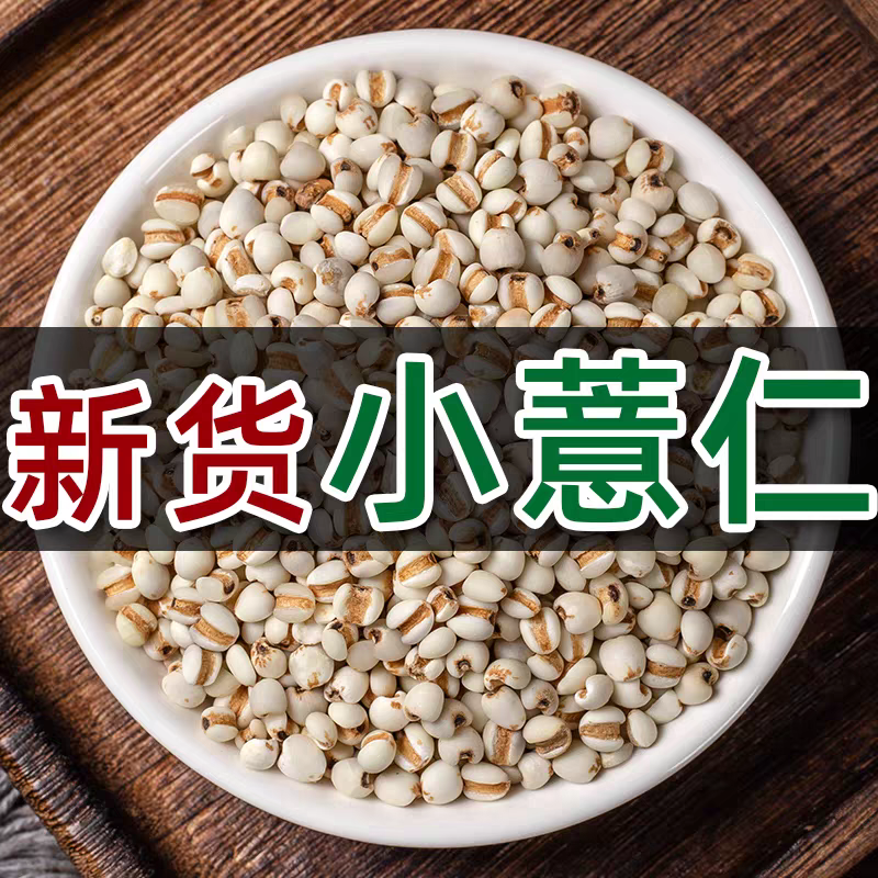 直供贵州小薏米新货500g薏米仁薏苡仁五谷杂粮现货