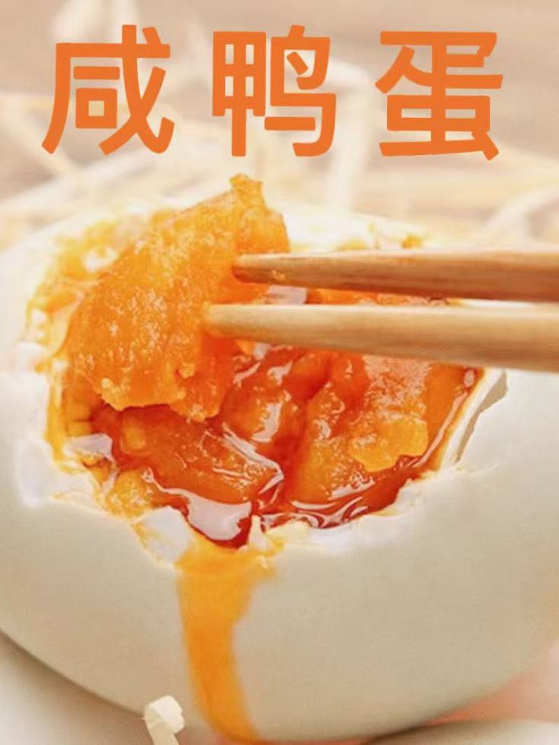 咸鸭蛋，真空包装，精品装，对接电商代发