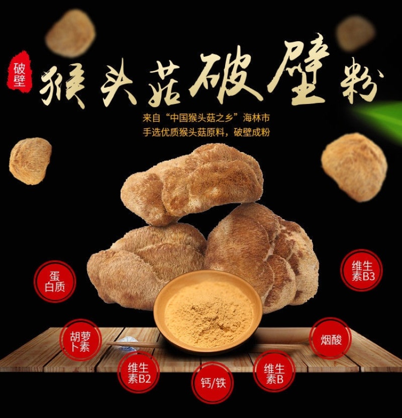 猴头菇粉支持代发批发大货批发