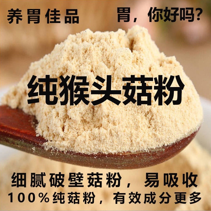 猴头菇粉支持代发批发大货批发
