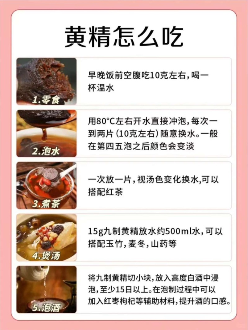 正规即食黄精果