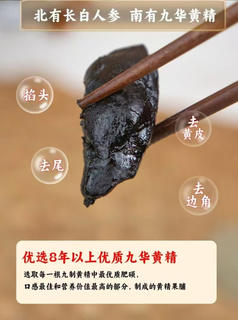正规即食黄精果