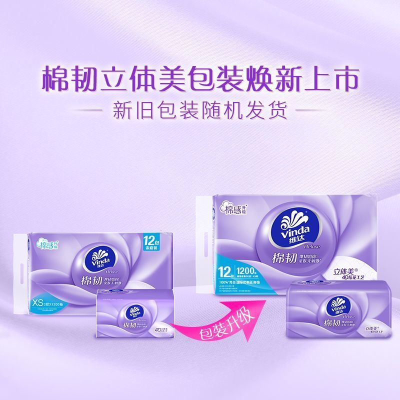 维达抽纸棉韧立体美压花XS码3层100抽12/60包厚实正品