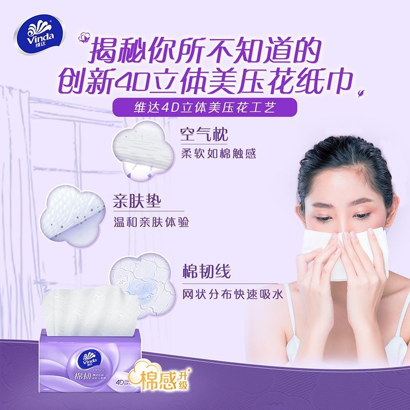 维达抽纸棉韧立体美压花XS码3层100抽12/60包厚实正品