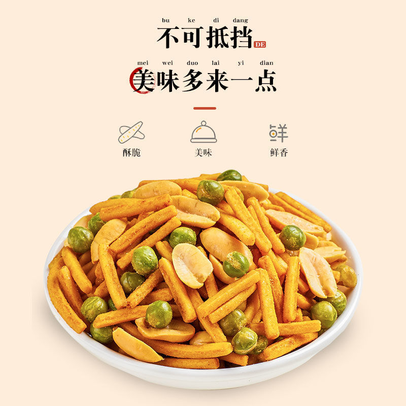 虾条豆果青豆花生米混合休闲食品网红办公室零食儿时小吃散装批发