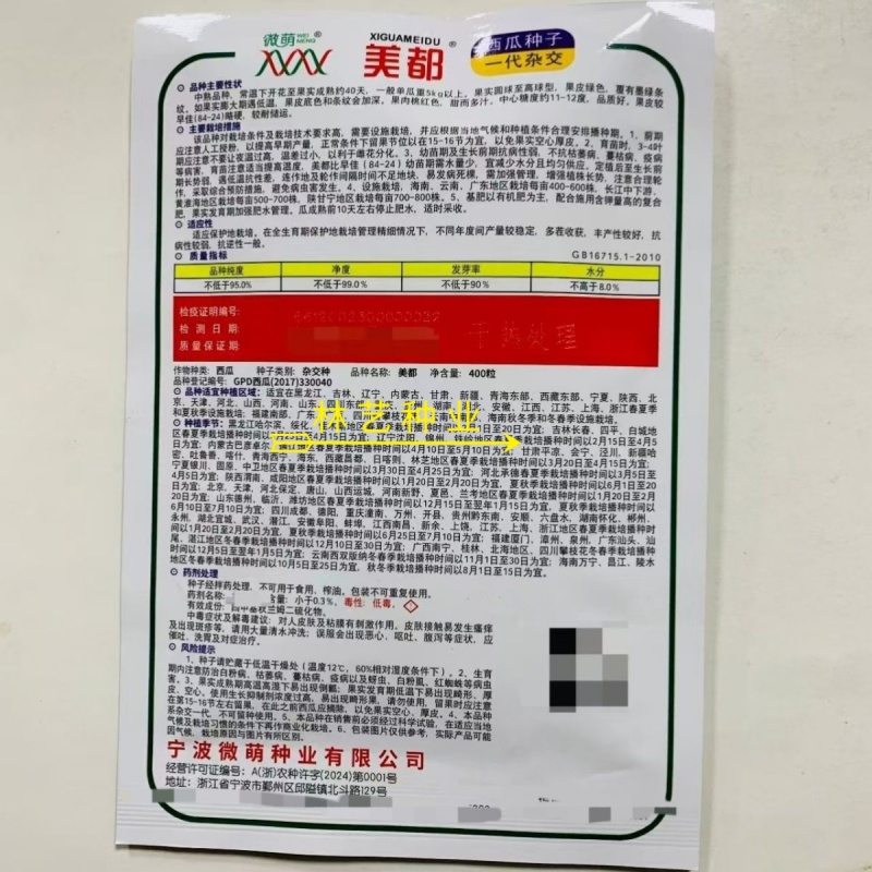 微萌美都西瓜种子高纯度麒麟西瓜早春大棚中熟西瓜种甜脆