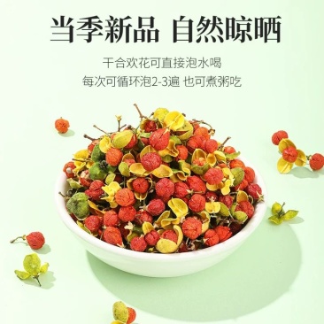 正品合欢花茶当季新品色泽明亮野生特级合欢茶代用茶