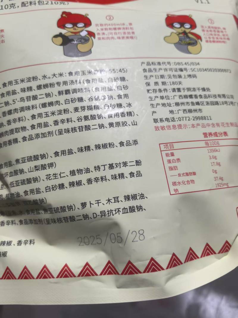 柳螺香