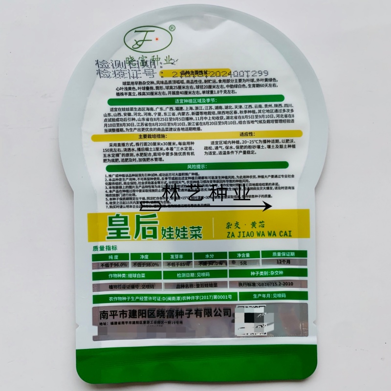 皇后娃娃菜种子早熟杂交黄心娃娃菜种子
