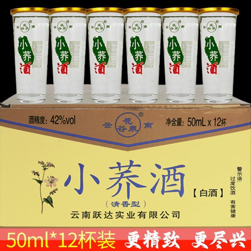 【1箱*12杯】花谷泉口杯酒42度小荞酒楚雄武定老酒厂清香白