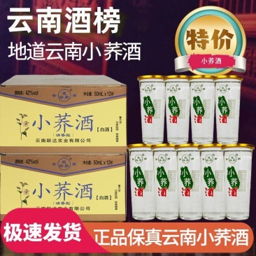 【1箱*12杯】花谷泉口杯酒42度小荞酒楚雄武定老酒厂清香白