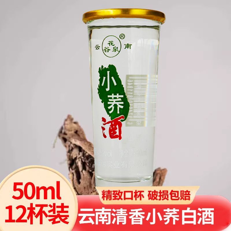 【1箱*12杯】花谷泉口杯酒42度小荞酒楚雄武定老酒厂清香白