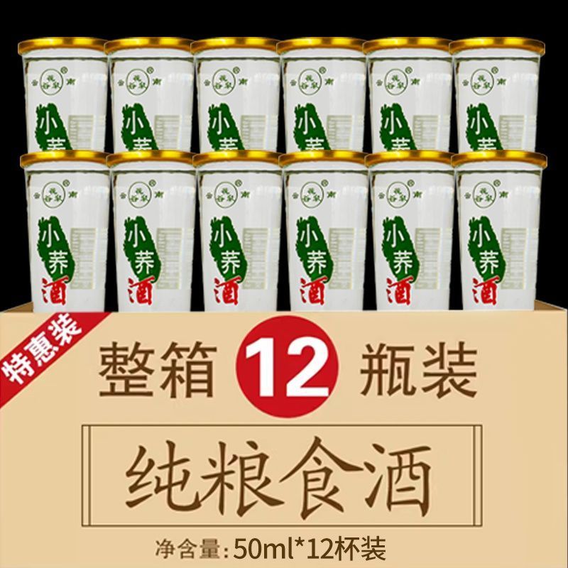 【1箱*12杯】花谷泉口杯酒42度小荞酒楚雄武定老酒厂清香白