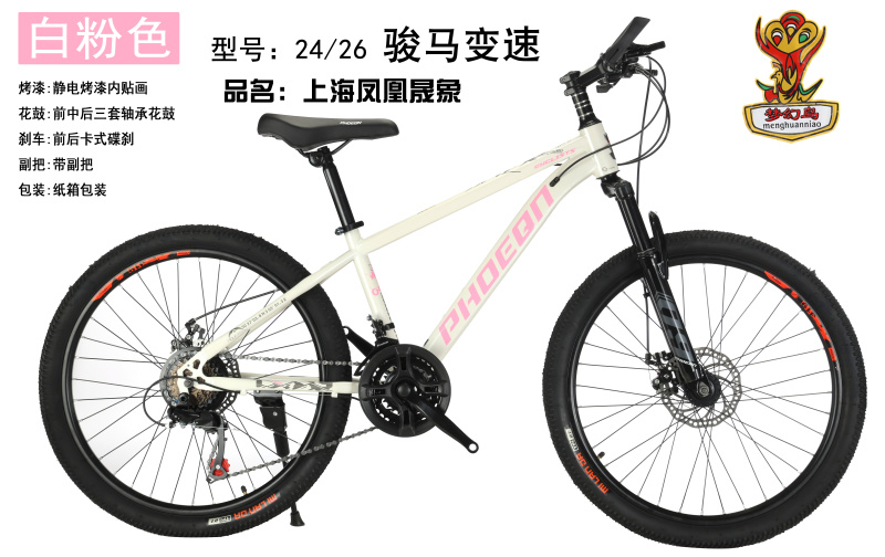 山地车
