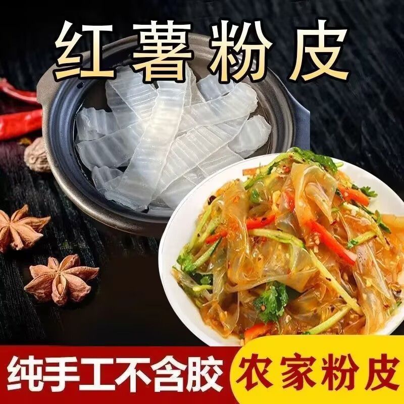 琵琶粉皮