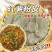 琵琶粉皮
