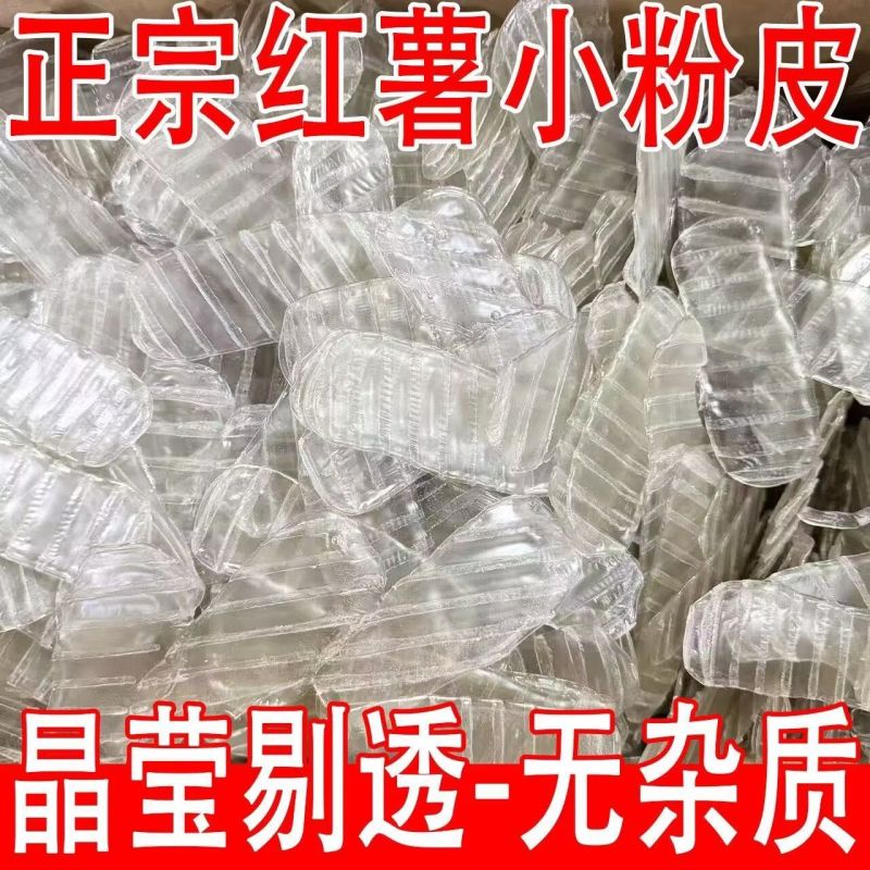 琵琶粉皮