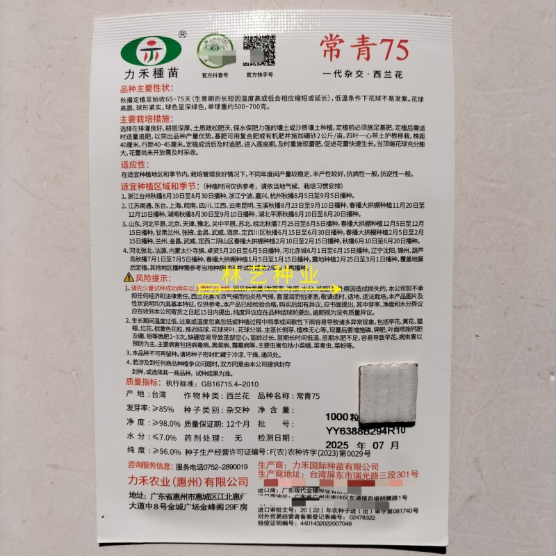 常青75西兰花种子花球紧实花椰菜绿西蓝花种籽盆栽春秋播蔬