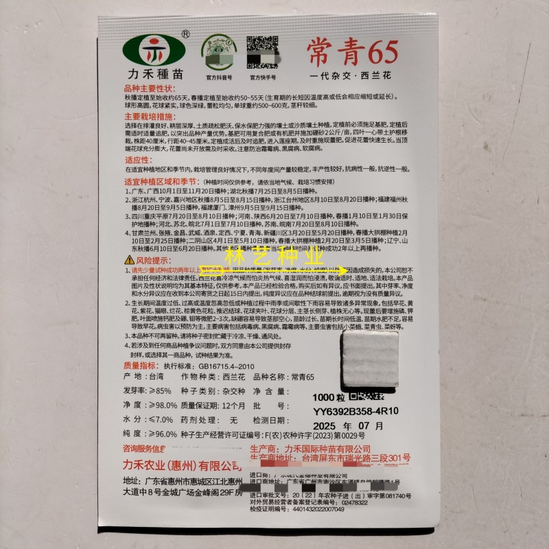 力禾常青65西兰花种子进口种深绿紧实高产抗病