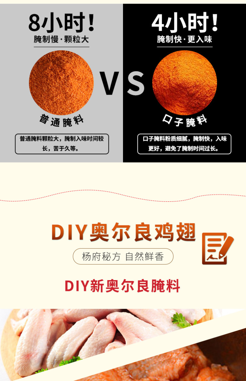 奥尔良腌料鸡翅鸡腿腌料烤肉调料