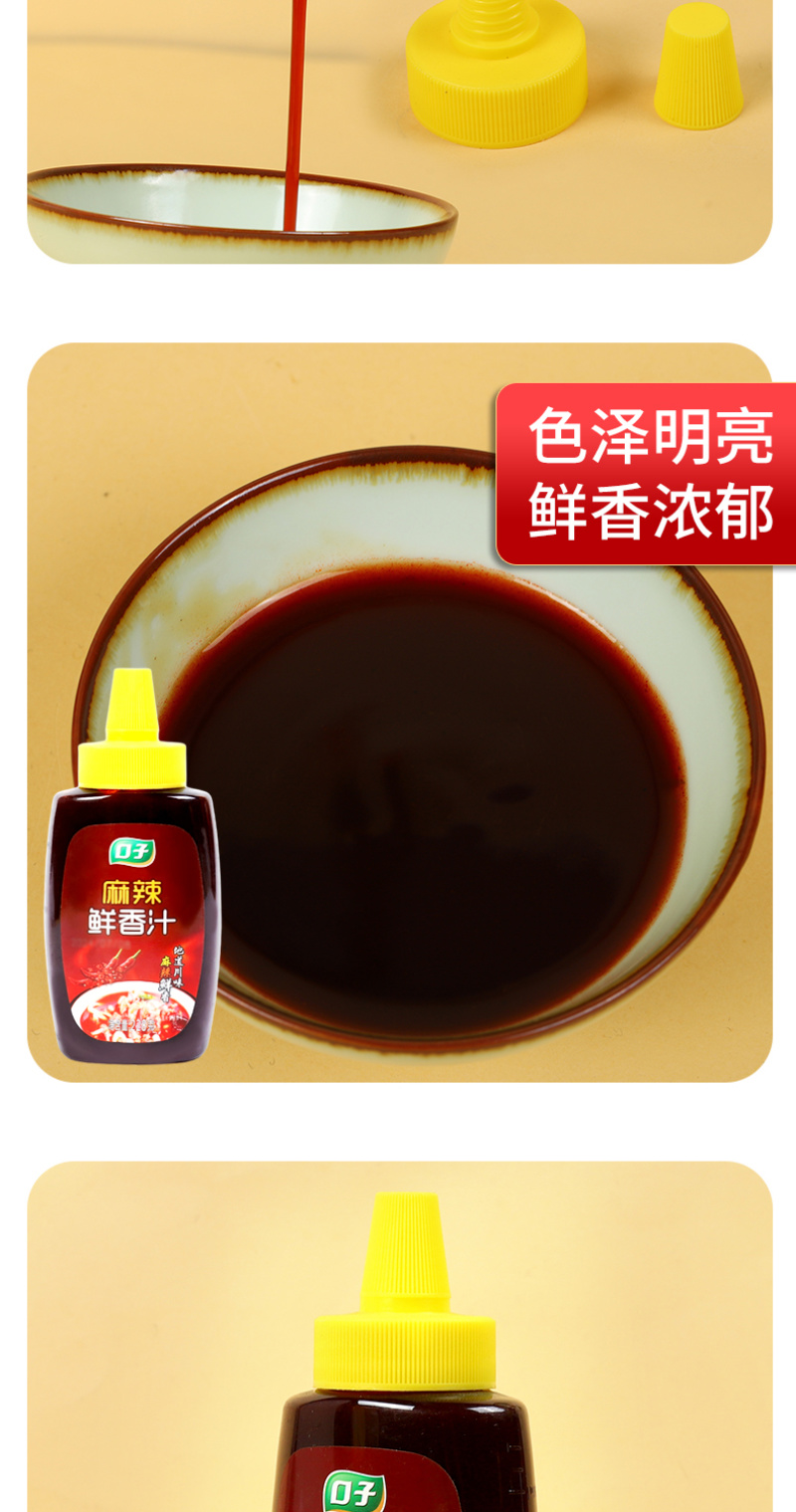 口子麻辣鲜香汁鲜辣爽口凉拌菜调料汁淋汁炒菜海鲜拌料