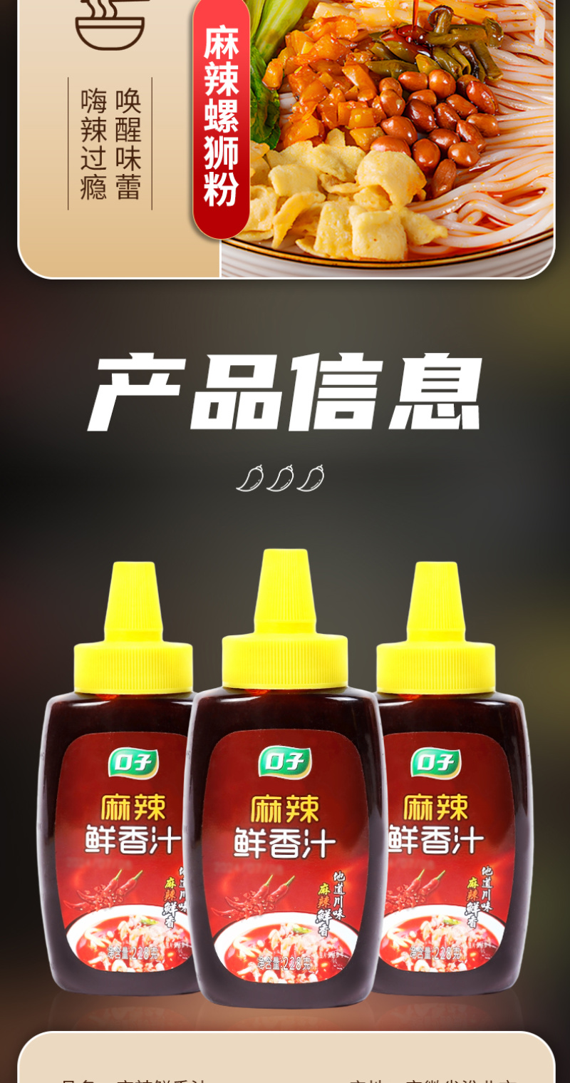 口子麻辣鲜香汁鲜辣爽口凉拌菜调料汁淋汁炒菜海鲜拌料