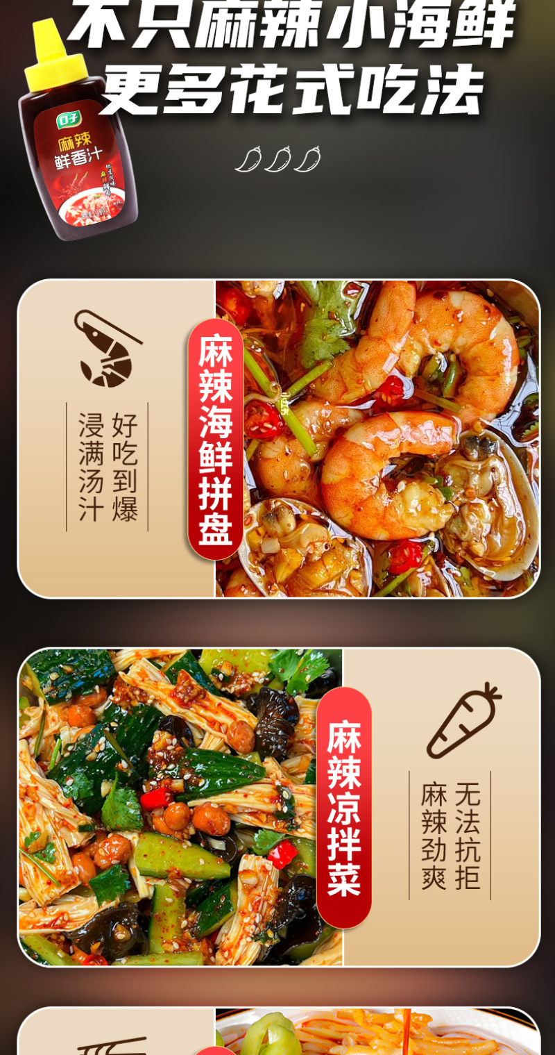 口子麻辣鲜香汁鲜辣爽口凉拌菜调料汁淋汁炒菜海鲜拌料