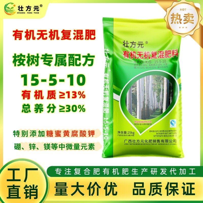 广西桉树肥有机无机复混肥30%含量15-5-10有机质肥