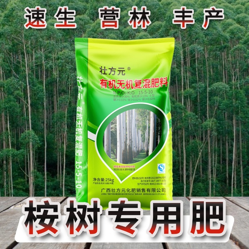 桉树有机无机复混15-5-1030%有机质13%