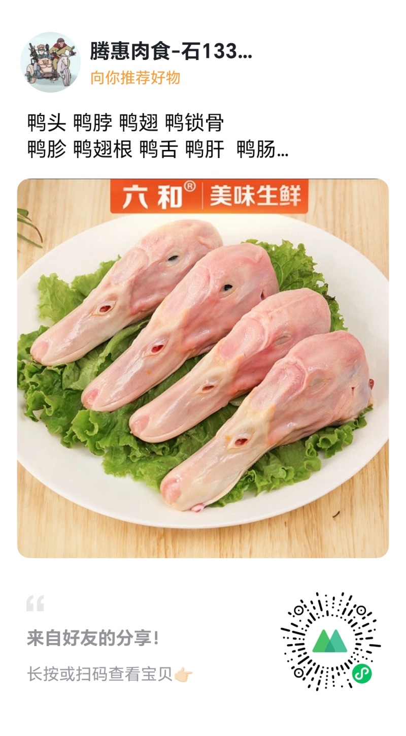 鸭头鸭脖鸭翅鸭锁骨鸭胗鸭翅根鸭舌鸭肝