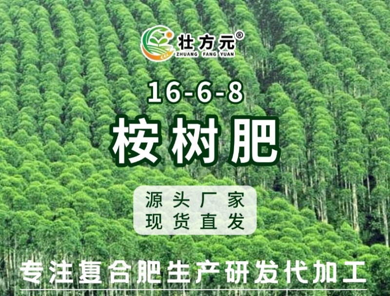 广西速生桉树肥16-6-8现货含硼锌广西肥料厂家批发30