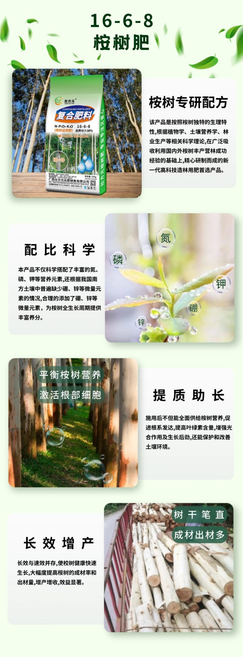 广西速生桉树肥16-6-8现货含硼锌广西肥料厂家批发30