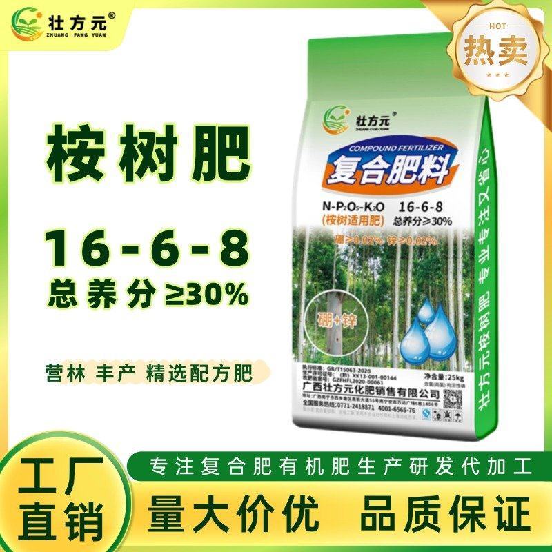 广西速生桉树肥16-6-8现货含硼锌广西肥料厂家批发30