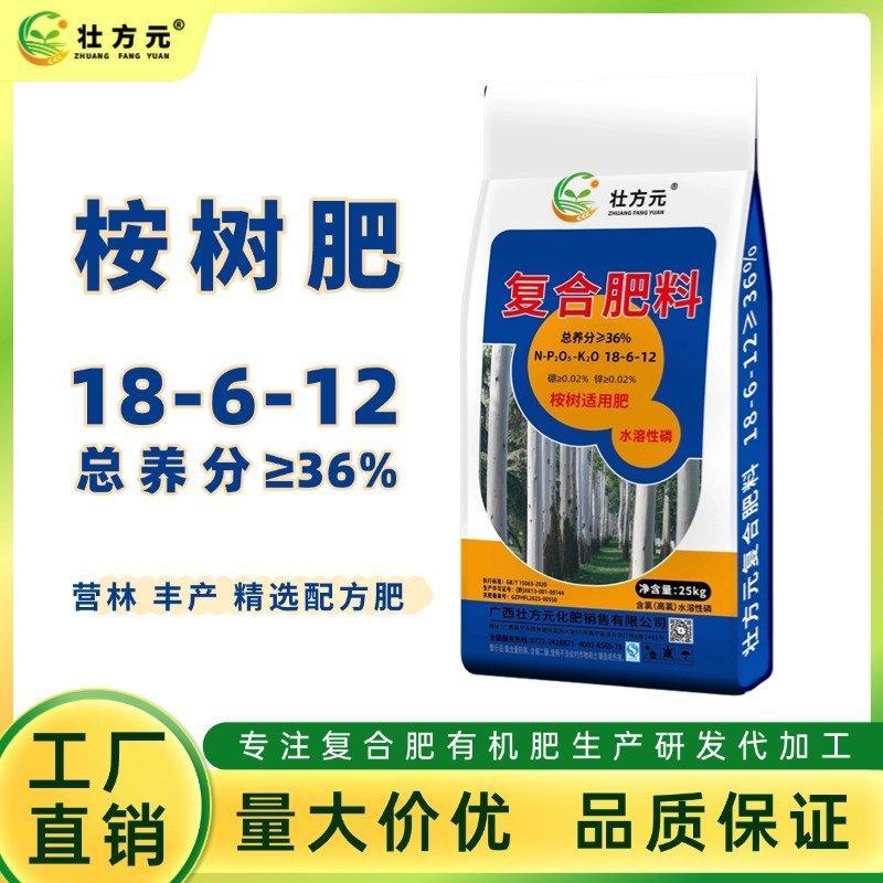 桉树肥18-6-12现货36%硼锌实标丰产桉树复合肥批发