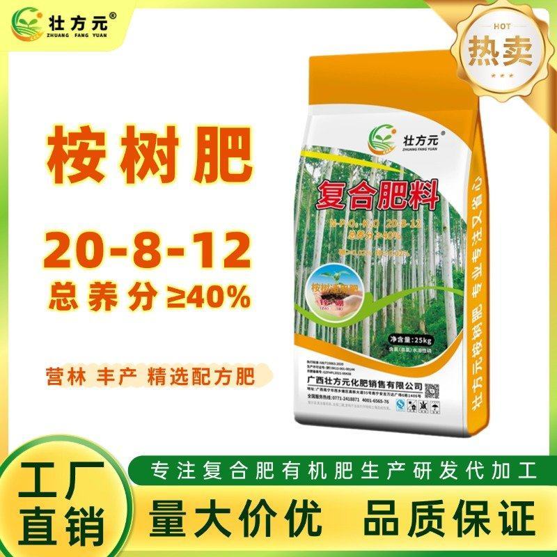 广西批发桉树复合肥20-8-12含量40%硼锌元素营养全