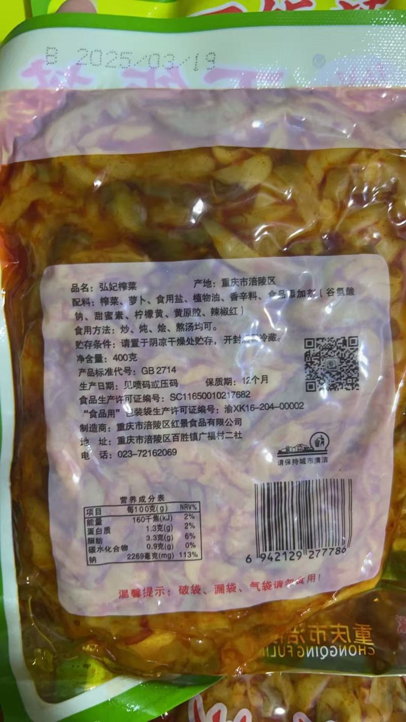 榨菜下饭菜涪陵榨菜地摊商用红油榨菜