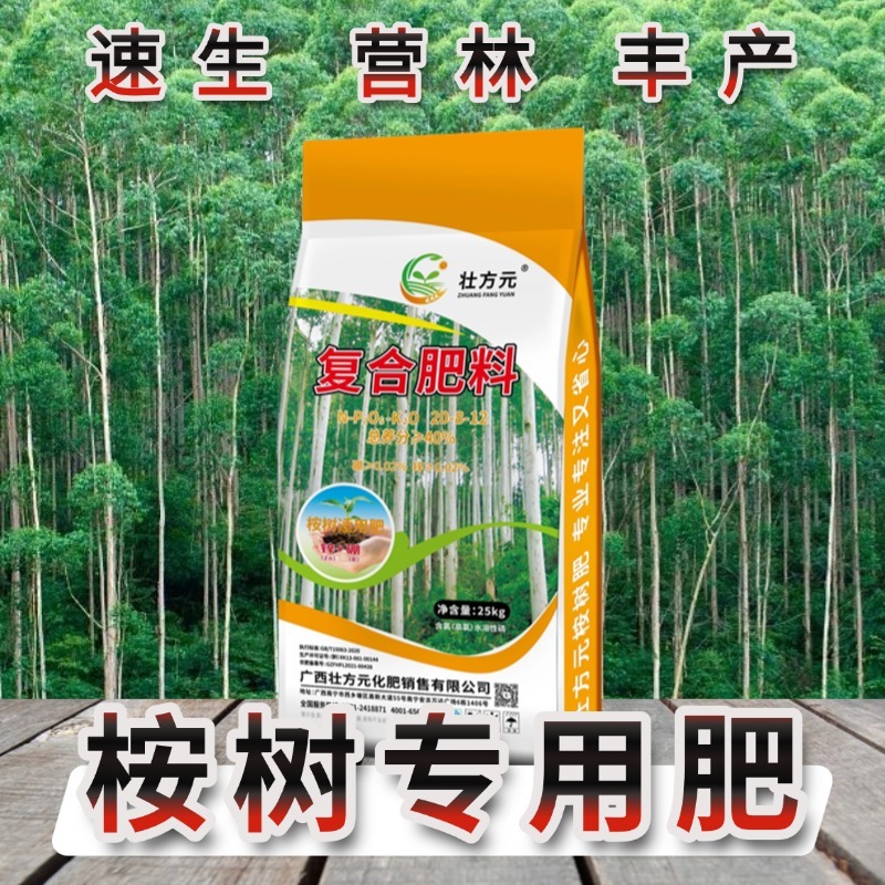 桉树肥批发20-8-12水溶复合肥40含量硼锌元素营林肥