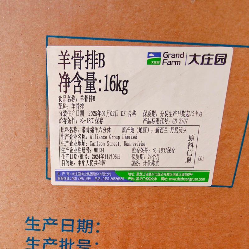 大庄园腰脊排，大庄园羊骨排，羊蝎子火锅**原材料