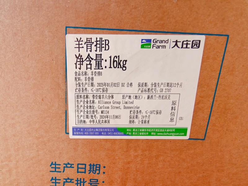 大庄园腰脊排，大庄园羊骨排，羊蝎子火锅**原材料