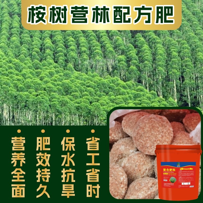 桉树懒人肥大颗粒缓释肥20-10-16含量46%厂家直供