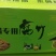 火锅专用腐竹