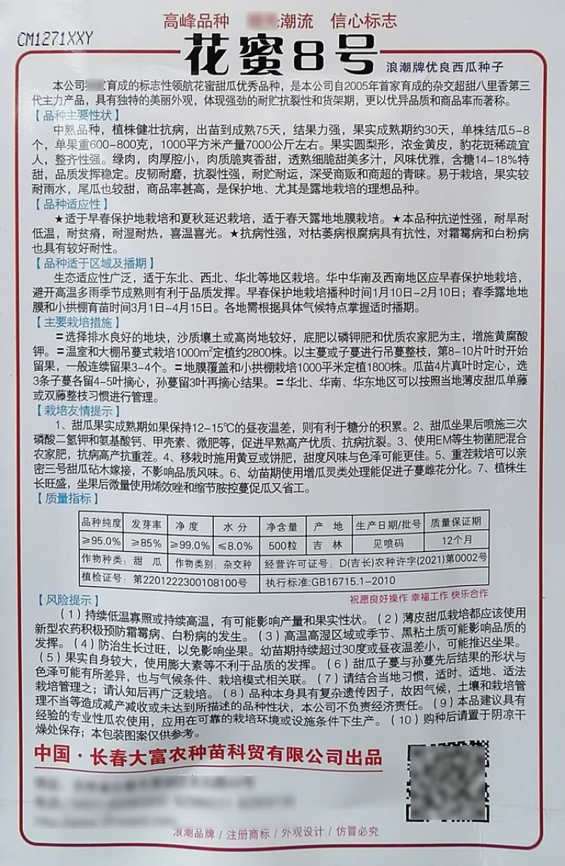 花蜜8号杂交高糖甜瓜种子豹点黄花绿肉金黄大果甜瓜香瓜种籽