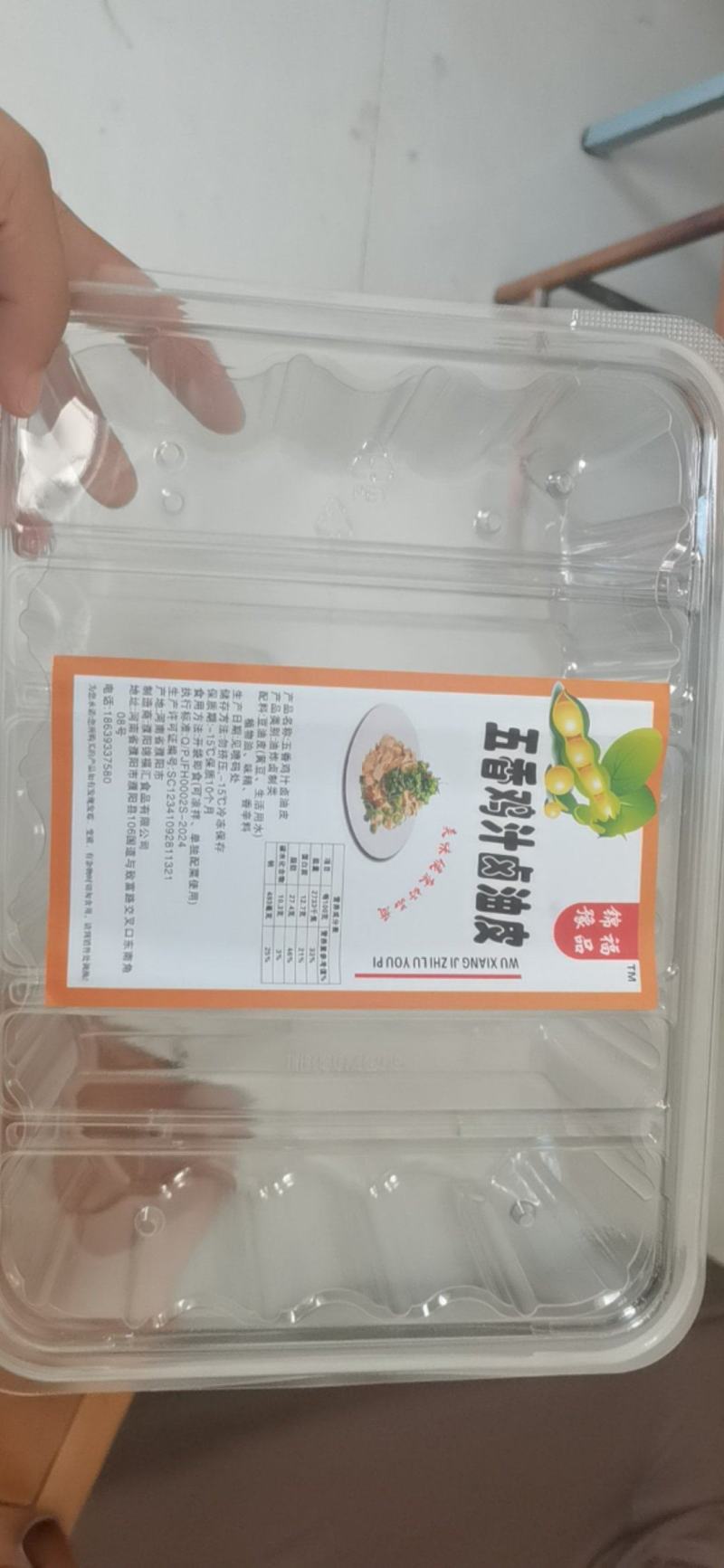 卤制五香豆皮
