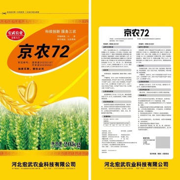 北京农林科学院冬性高产小麦种子京农京麦系列品种