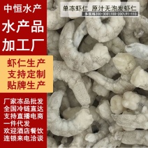 单冻虾仁原汁无泡发新鲜虾仁冻品商用批发