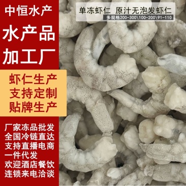单冻虾仁原汁无泡发新鲜虾仁冻品商用批发