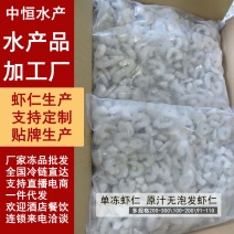 原汁无泡发虾仁单冻虾仁商用大量水产冻品批发